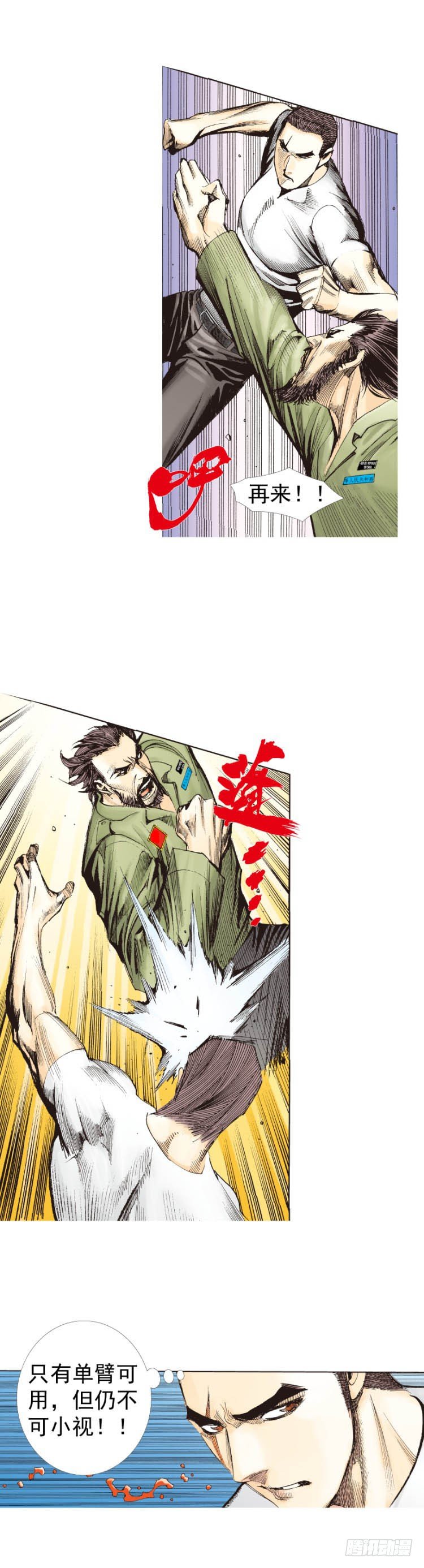 杀道行者韩漫全集-第228话：狂龙vs流星无删减无遮挡章节图片 
