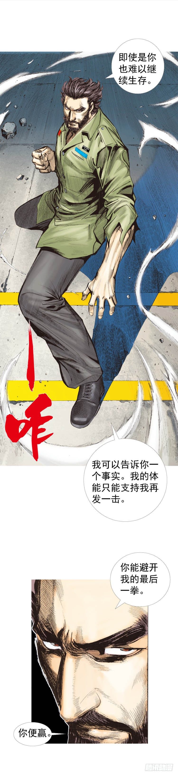 杀道行者韩漫全集-第228话：狂龙vs流星无删减无遮挡章节图片 
