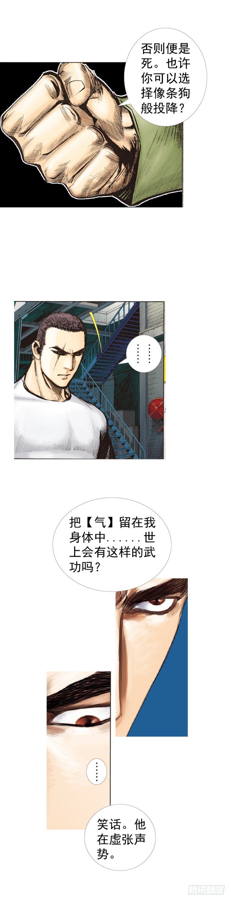 杀道行者韩漫全集-第228话：狂龙vs流星无删减无遮挡章节图片 