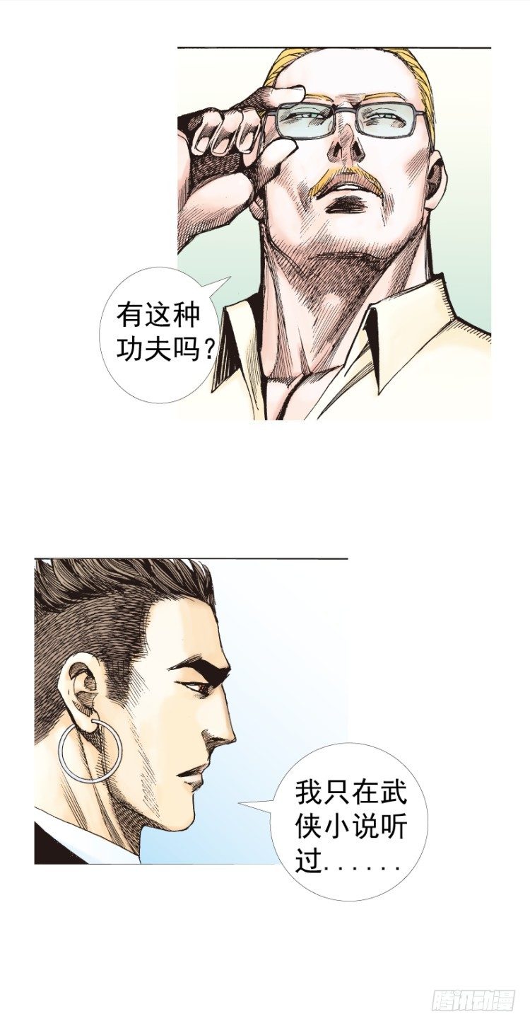 杀道行者韩漫全集-第228话：狂龙vs流星无删减无遮挡章节图片 