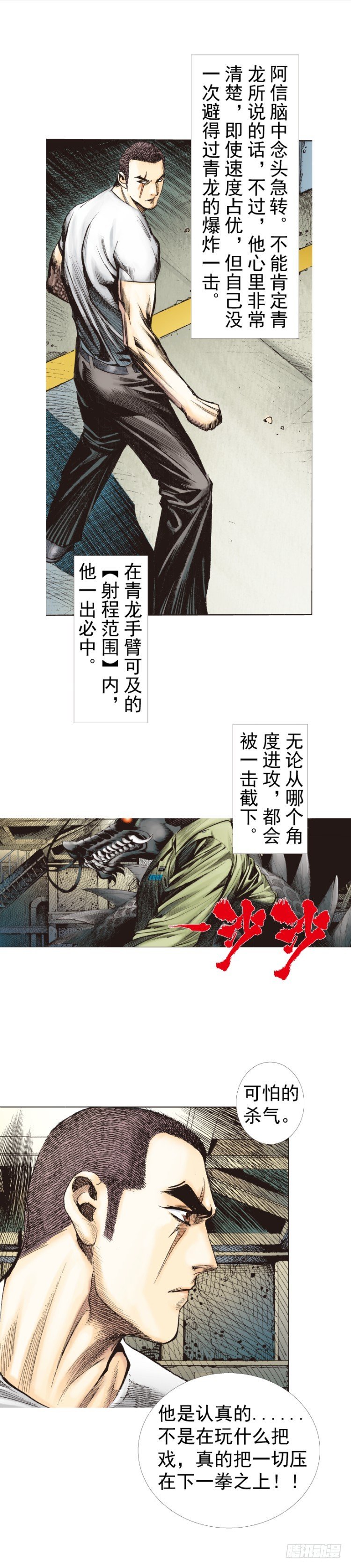 杀道行者韩漫全集-第228话：狂龙vs流星无删减无遮挡章节图片 
