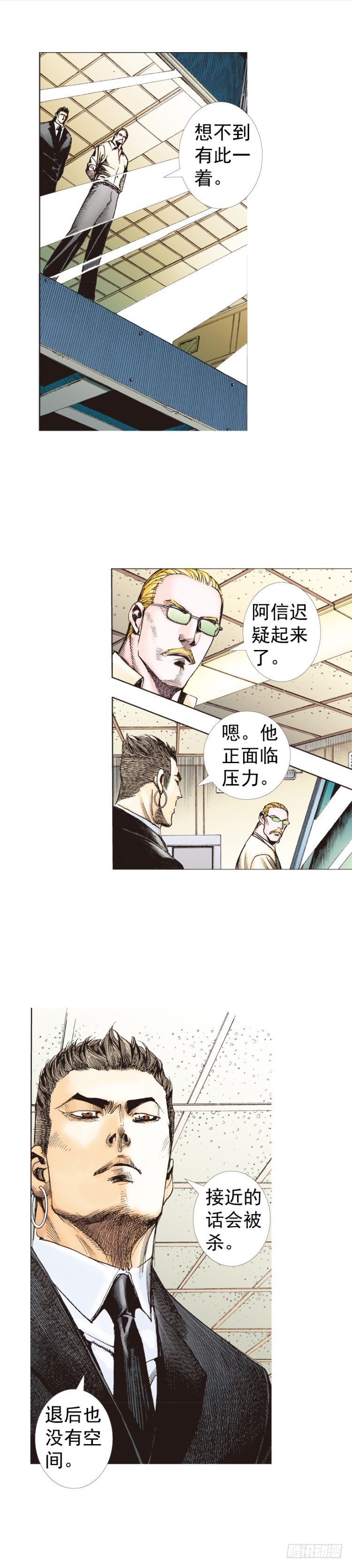杀道行者韩漫全集-第228话：狂龙vs流星无删减无遮挡章节图片 