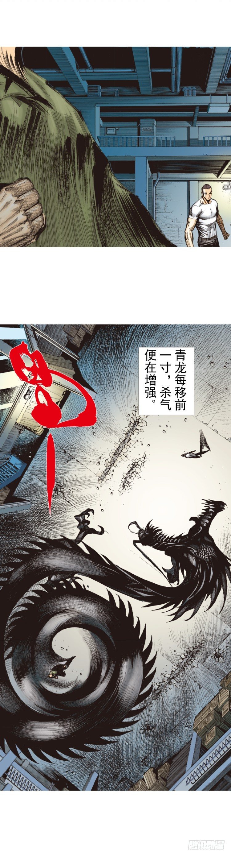 杀道行者韩漫全集-第228话：狂龙vs流星无删减无遮挡章节图片 