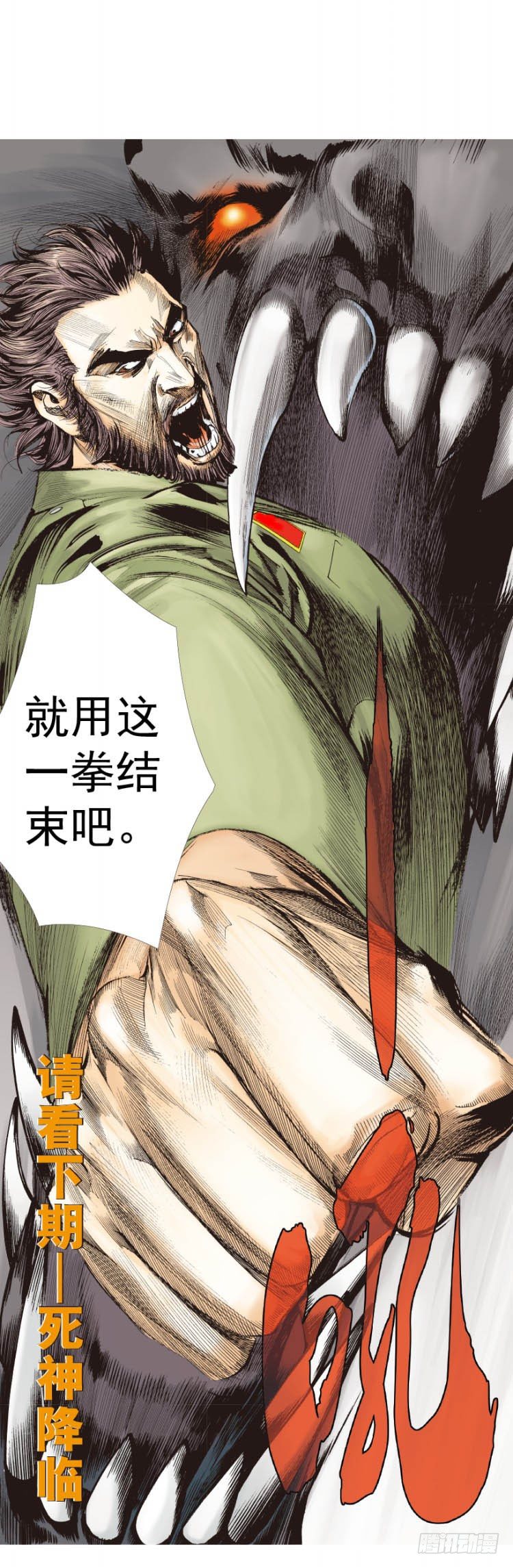 杀道行者韩漫全集-第228话：狂龙vs流星无删减无遮挡章节图片 