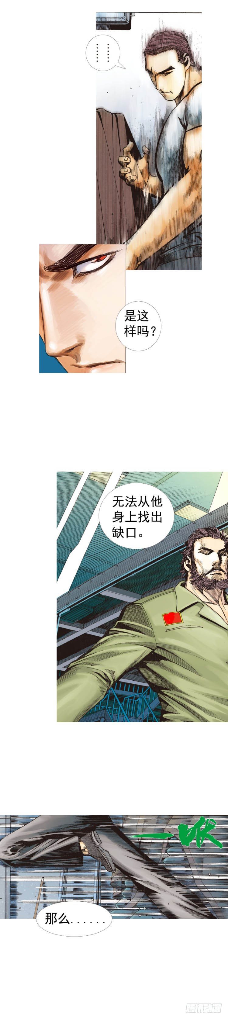 杀道行者韩漫全集-第228话：狂龙vs流星无删减无遮挡章节图片 