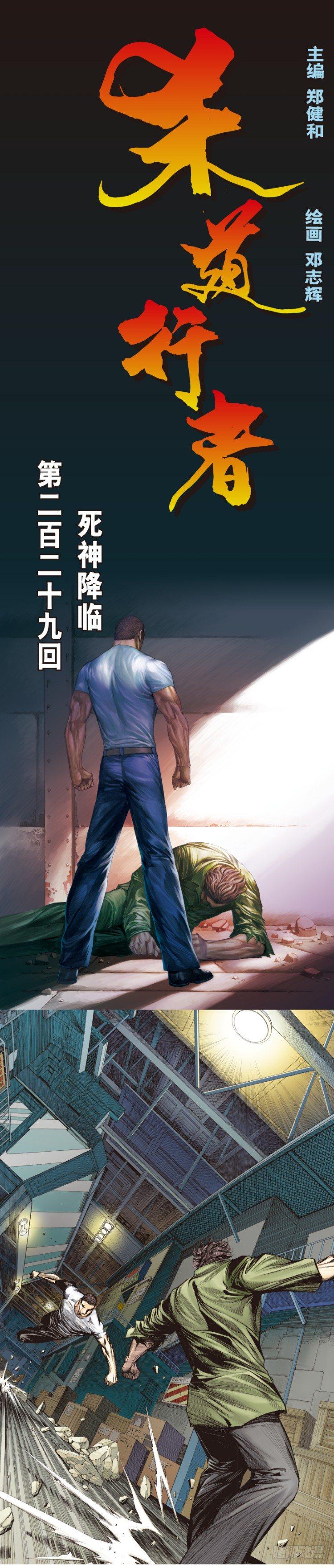 杀道行者韩漫全集-第229话：死神降临无删减无遮挡章节图片 