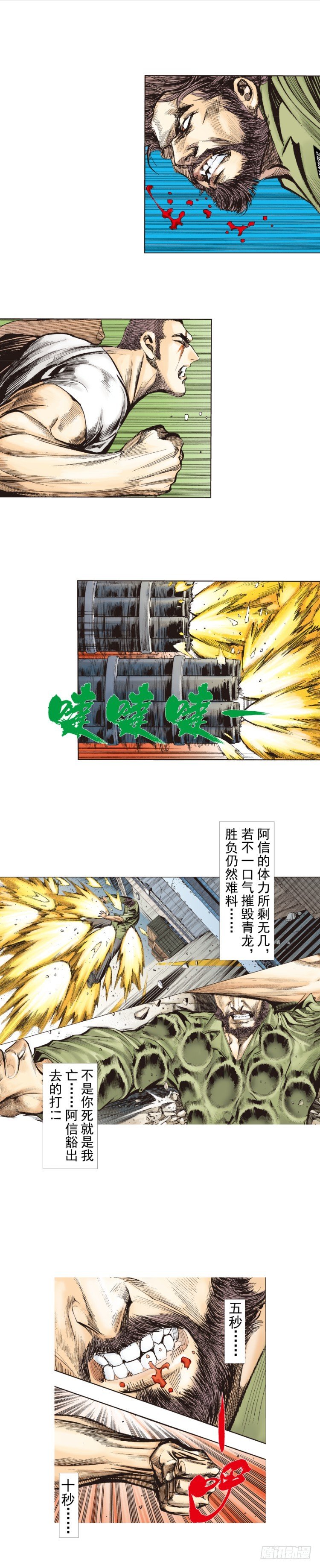 杀道行者韩漫全集-第229话：死神降临无删减无遮挡章节图片 