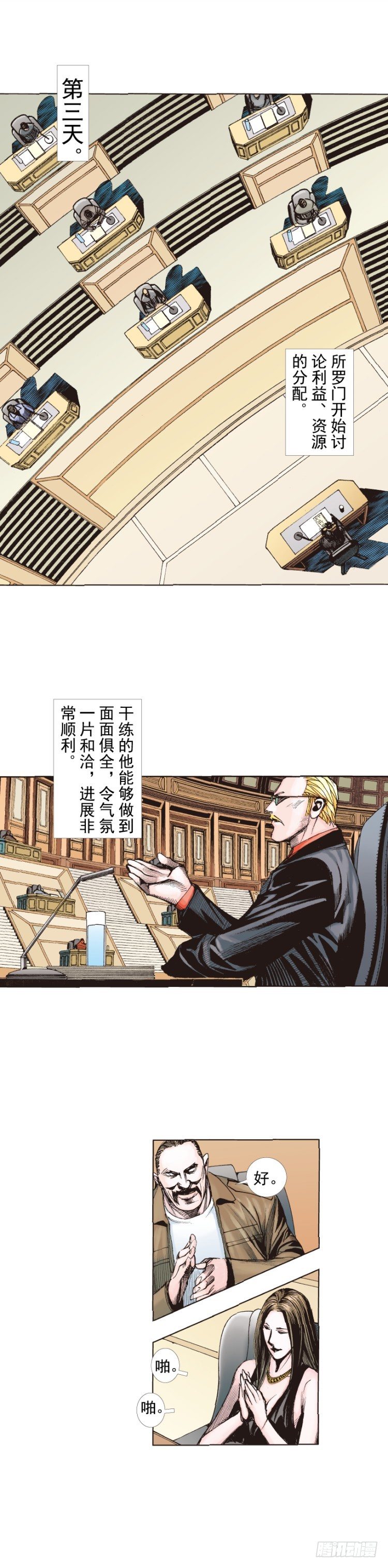 杀道行者韩漫全集-第229话：死神降临无删减无遮挡章节图片 