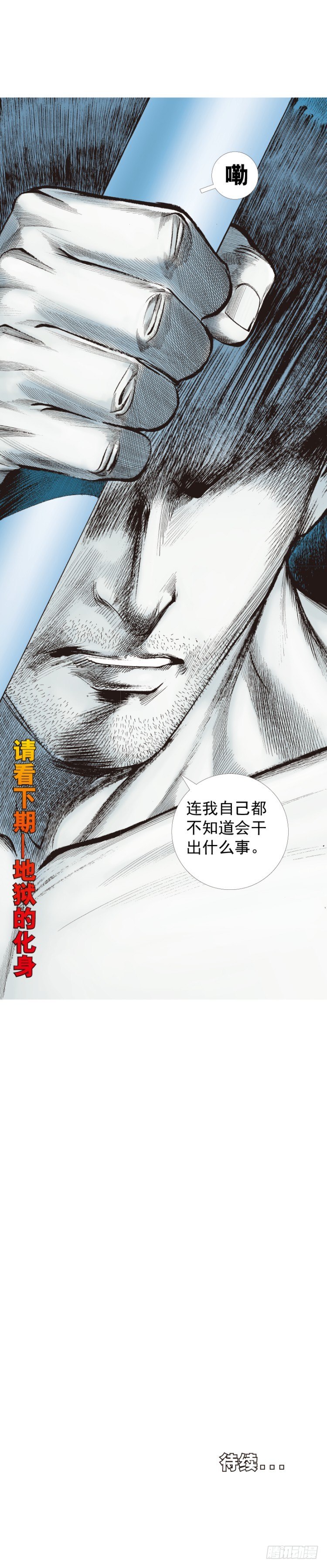 杀道行者韩漫全集-第229话：死神降临无删减无遮挡章节图片 