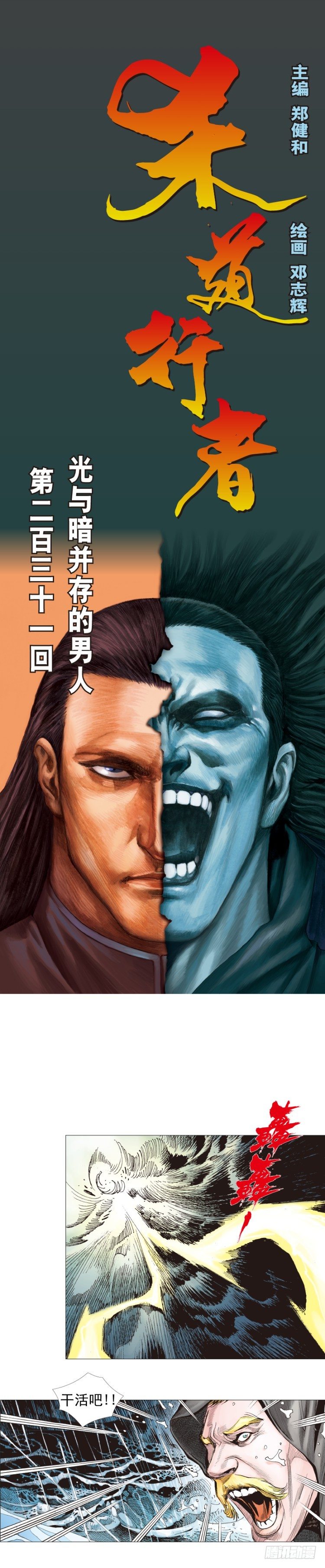 杀道行者韩漫全集-第231话：光暗化身之人无删减无遮挡章节图片 