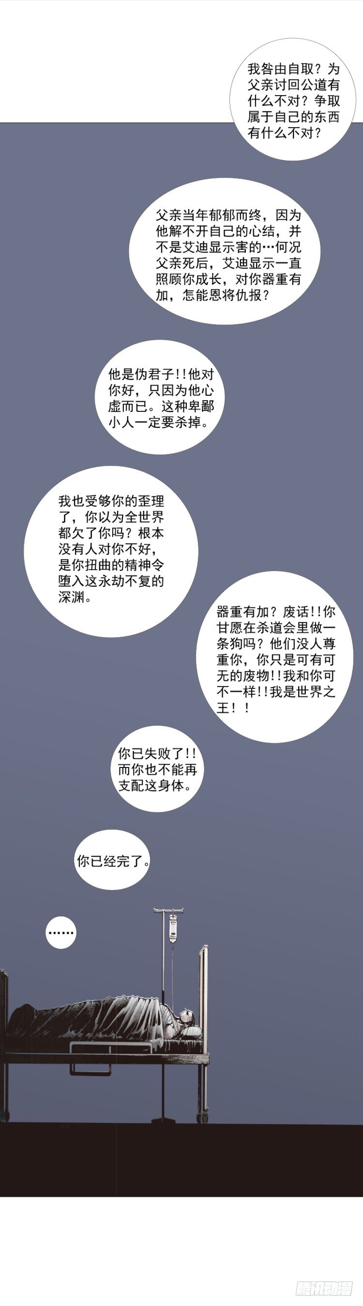 杀道行者韩漫全集-第231话：光暗化身之人无删减无遮挡章节图片 