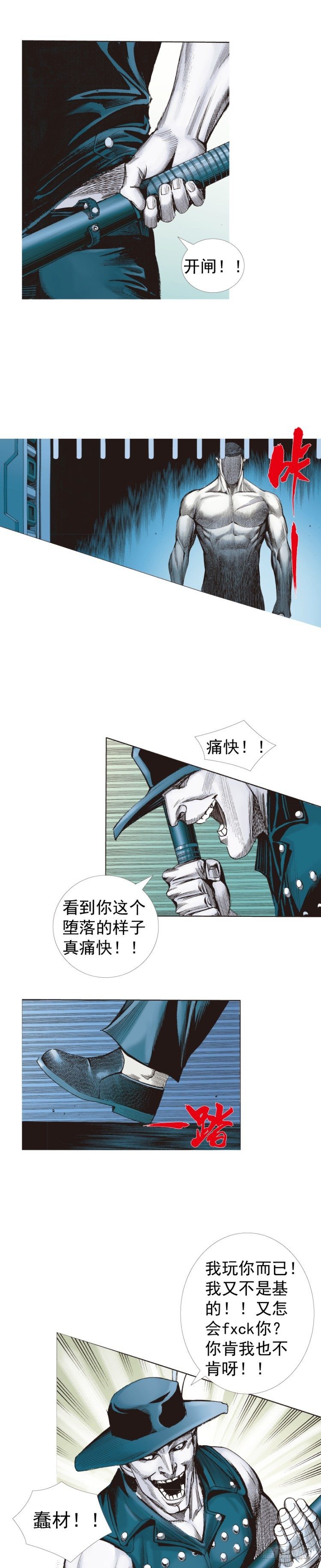 杀道行者韩漫全集-第232话：狂无删减无遮挡章节图片 