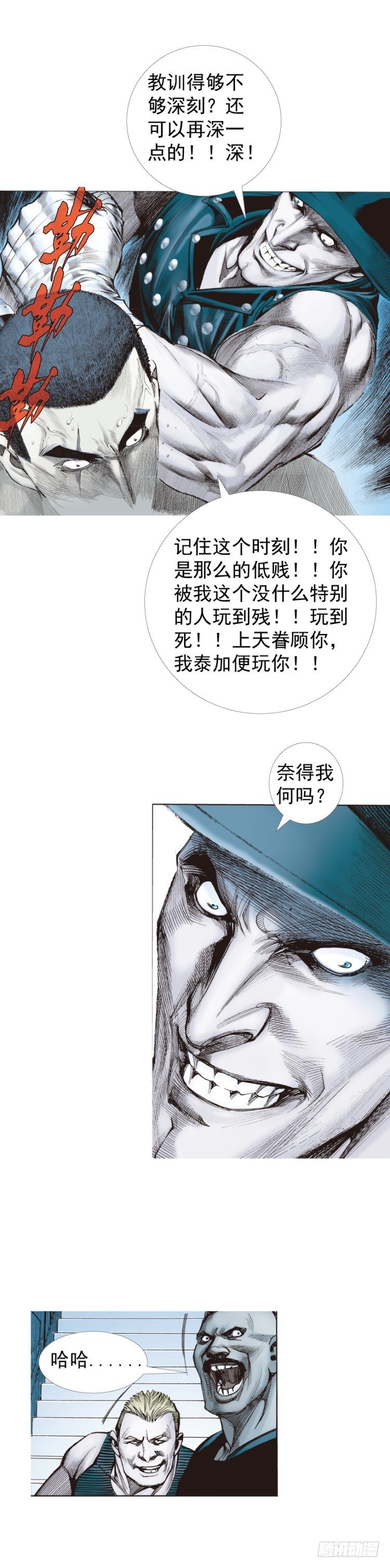 杀道行者韩漫全集-第232话：狂无删减无遮挡章节图片 
