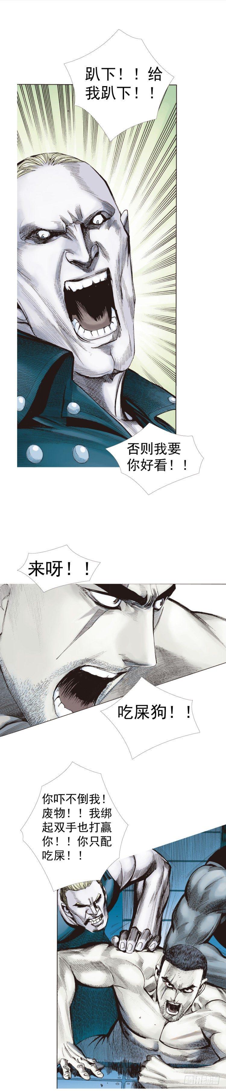杀道行者韩漫全集-第232话：狂无删减无遮挡章节图片 