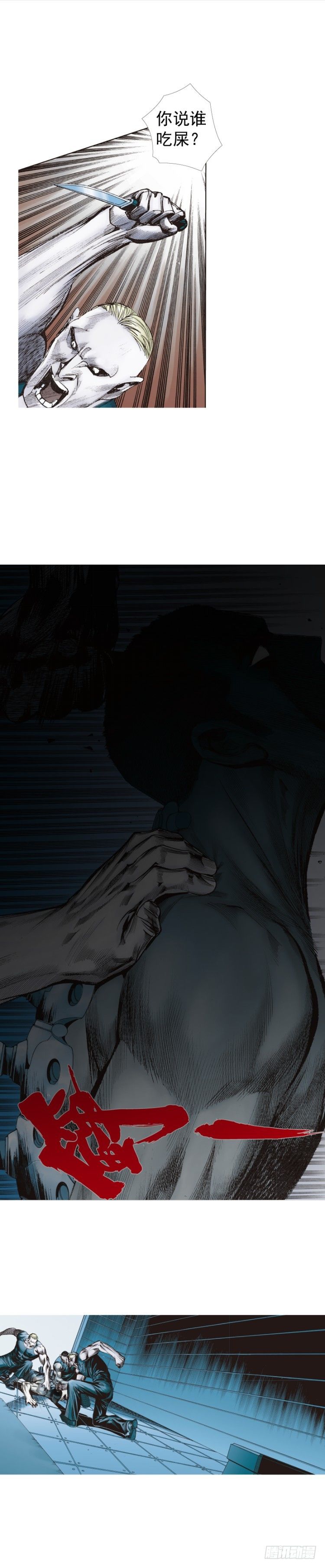杀道行者韩漫全集-第232话：狂无删减无遮挡章节图片 
