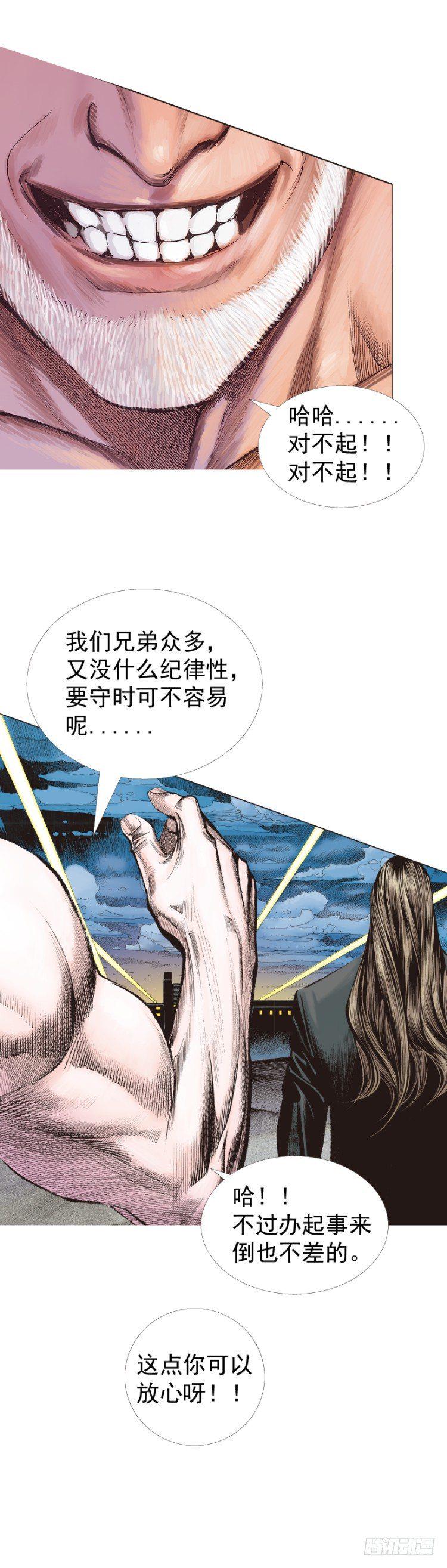 杀道行者韩漫全集-第232话：狂无删减无遮挡章节图片 