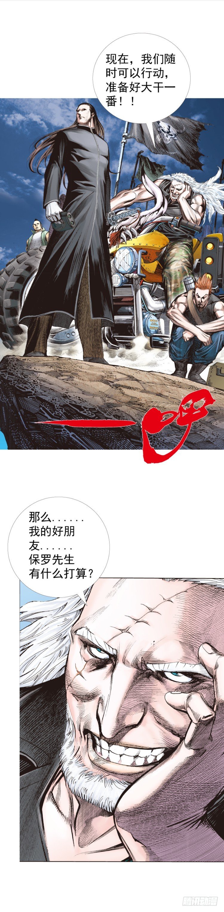 杀道行者韩漫全集-第232话：狂无删减无遮挡章节图片 