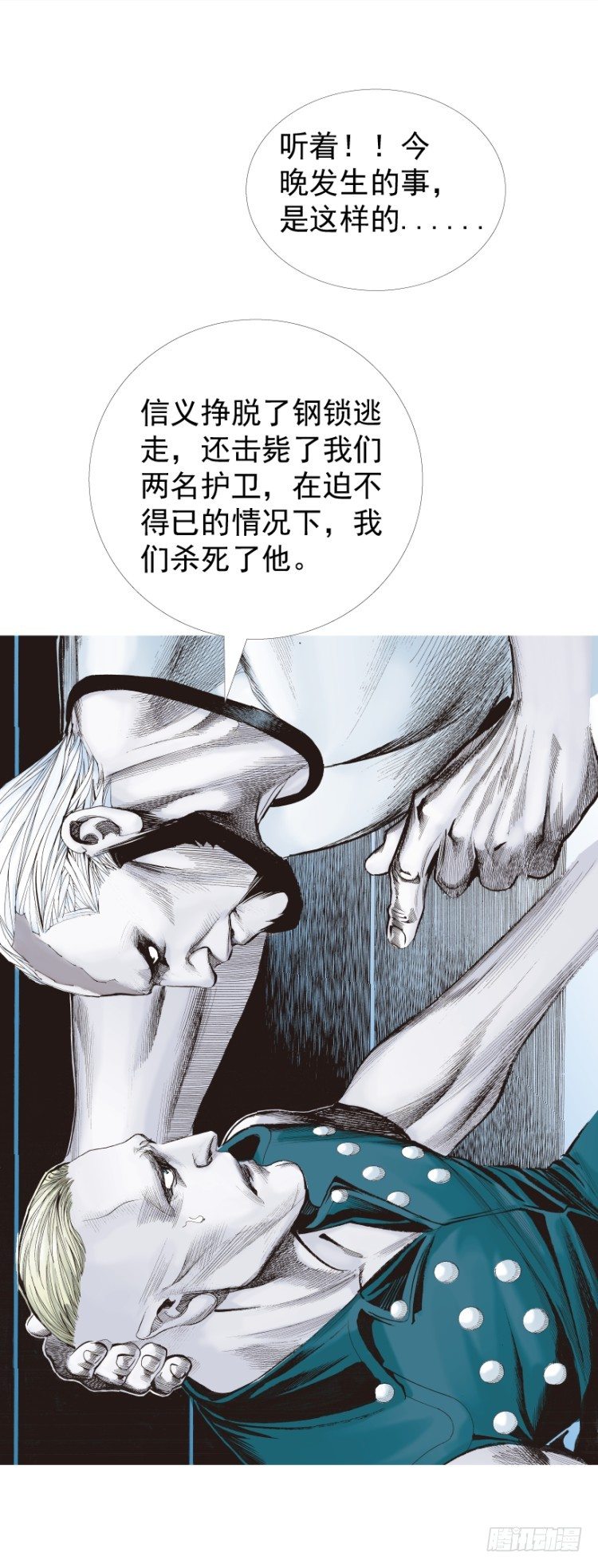 杀道行者韩漫全集-第232话：狂无删减无遮挡章节图片 