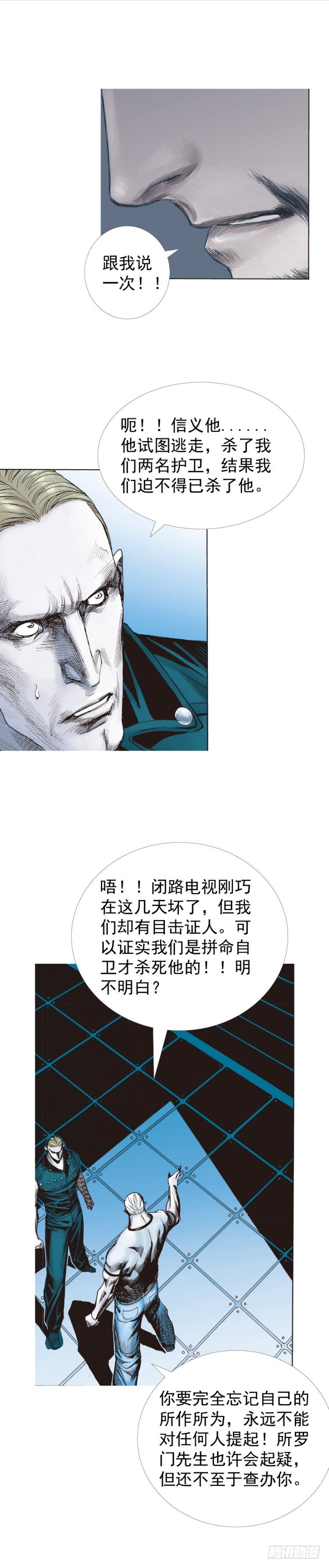 杀道行者韩漫全集-第232话：狂无删减无遮挡章节图片 