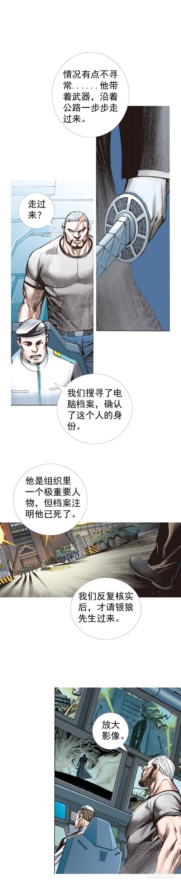 杀道行者韩漫全集-第232话：狂无删减无遮挡章节图片 