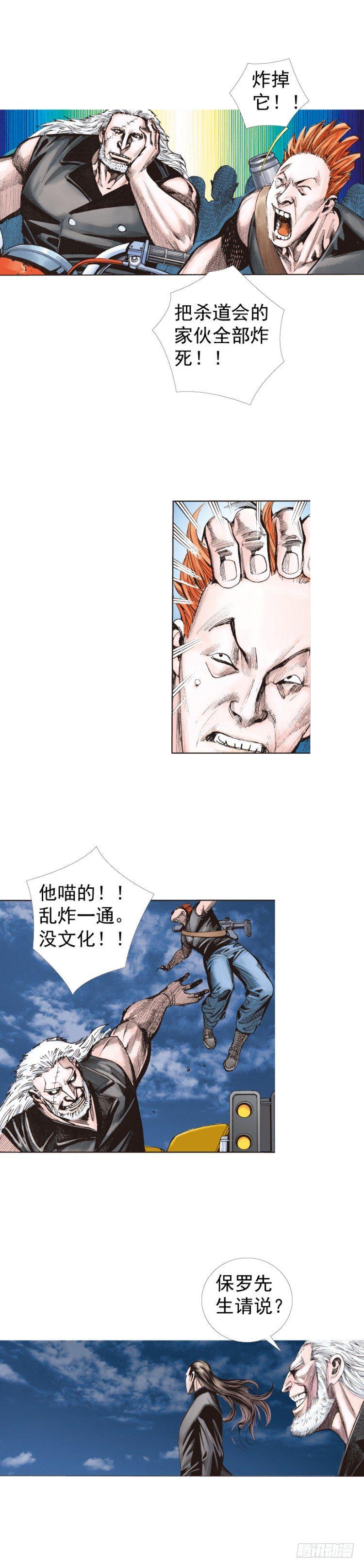 杀道行者韩漫全集-第232话：狂无删减无遮挡章节图片 