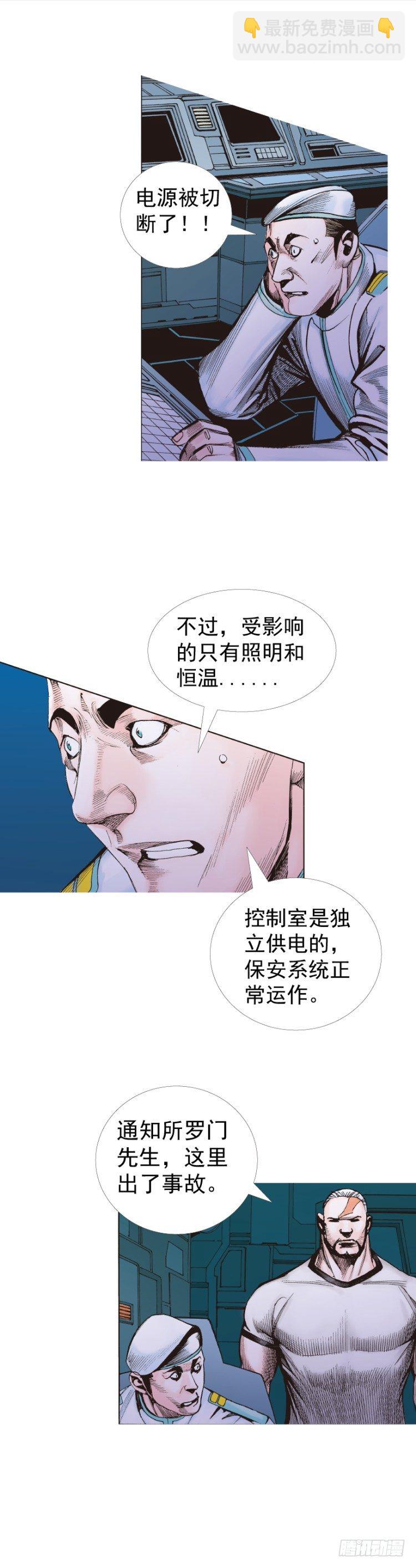 杀道行者韩漫全集-第233话：在钻油台的光芒中死去无删减无遮挡章节图片 