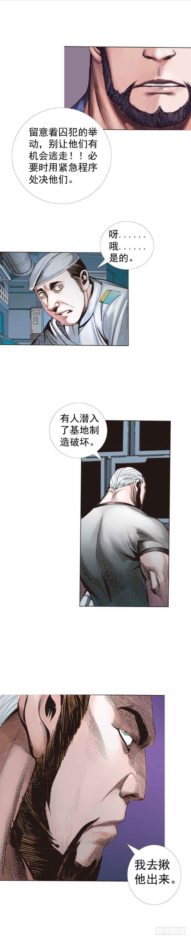 杀道行者韩漫全集-第233话：在钻油台的光芒中死去无删减无遮挡章节图片 