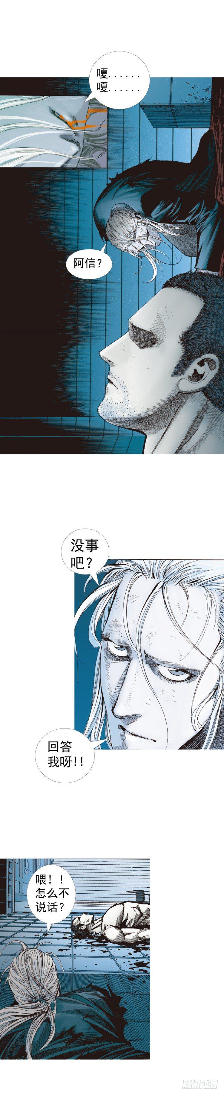 杀道行者韩漫全集-第233话：在钻油台的光芒中死去无删减无遮挡章节图片 