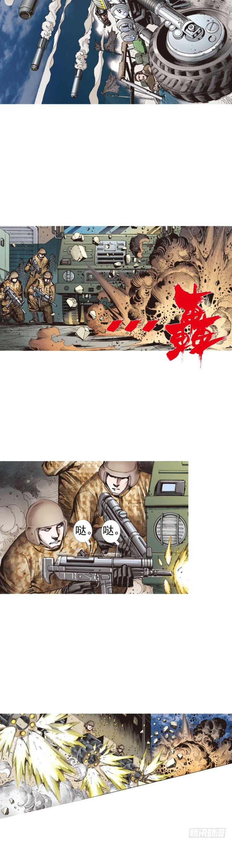 杀道行者韩漫全集-第233话：在钻油台的光芒中死去无删减无遮挡章节图片 