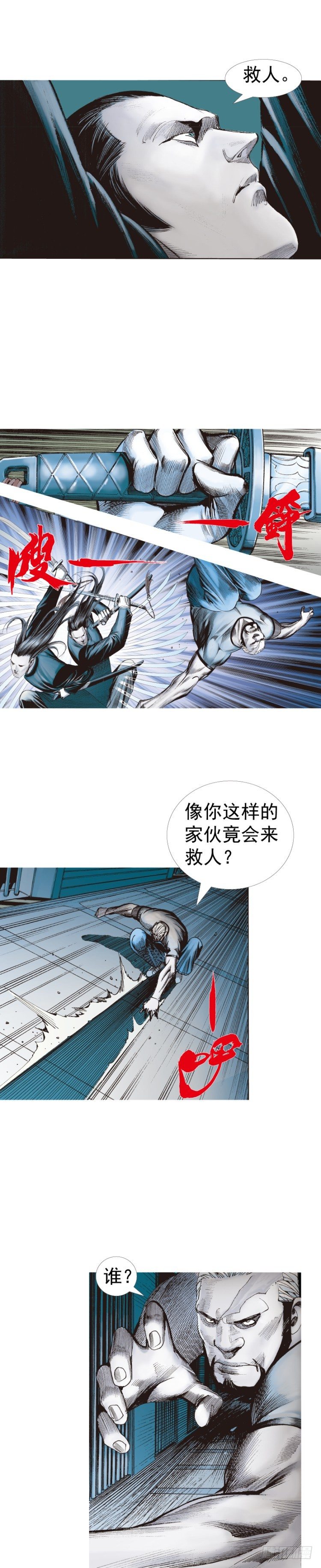 杀道行者韩漫全集-第233话：在钻油台的光芒中死去无删减无遮挡章节图片 