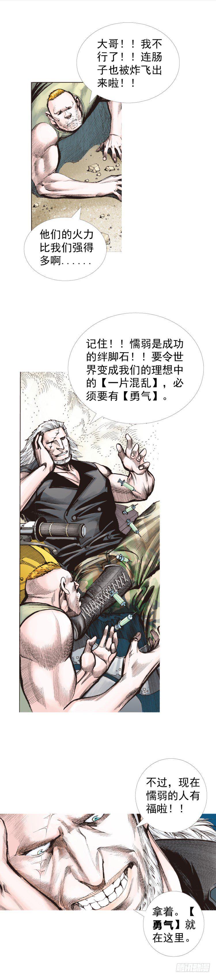 杀道行者韩漫全集-第233话：在钻油台的光芒中死去无删减无遮挡章节图片 