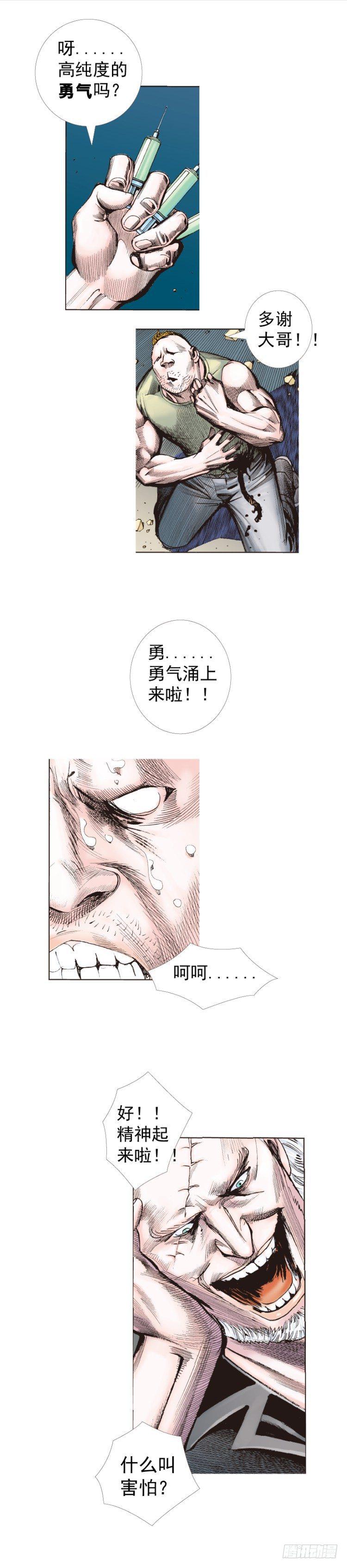 杀道行者韩漫全集-第233话：在钻油台的光芒中死去无删减无遮挡章节图片 