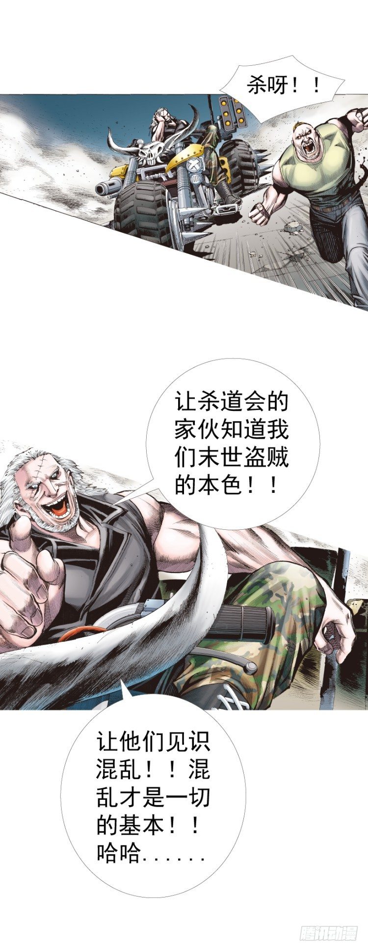 杀道行者韩漫全集-第233话：在钻油台的光芒中死去无删减无遮挡章节图片 