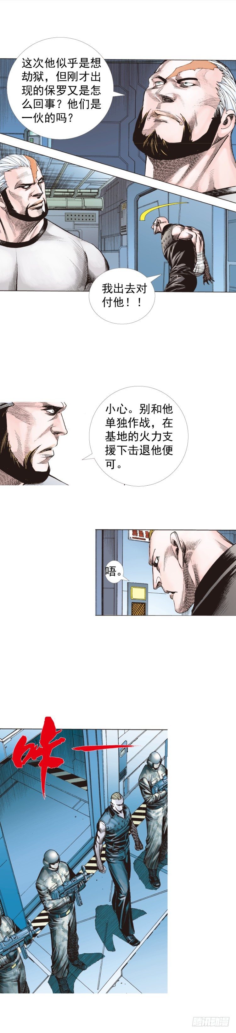 杀道行者韩漫全集-第233话：在钻油台的光芒中死去无删减无遮挡章节图片 
