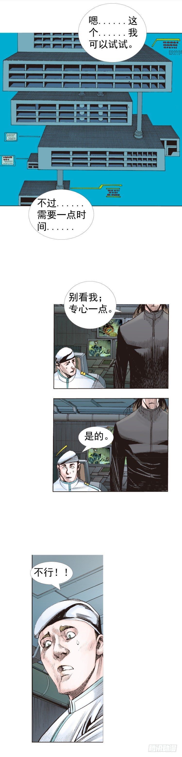 杀道行者韩漫全集-第233话：在钻油台的光芒中死去无删减无遮挡章节图片 