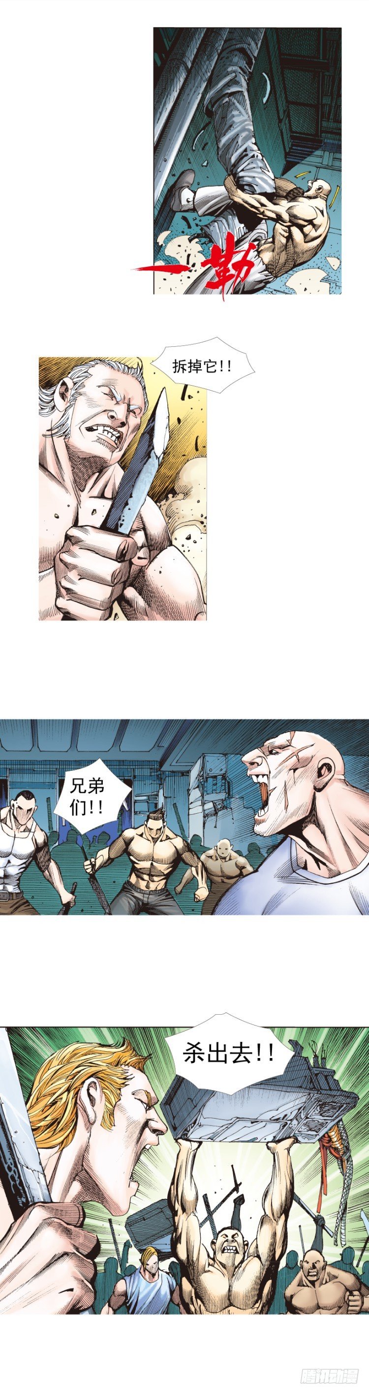 杀道行者韩漫全集-第234话：暴动无删减无遮挡章节图片 