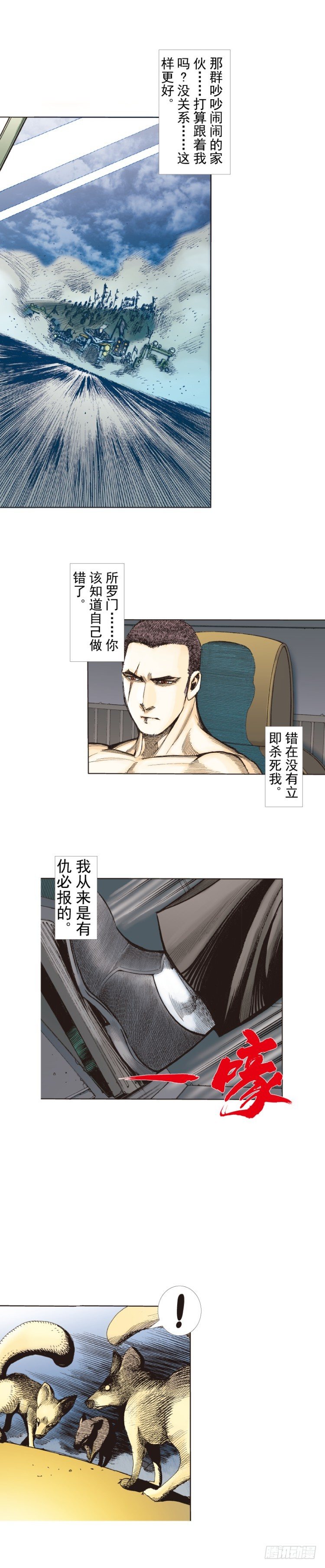 杀道行者韩漫全集-第234话：暴动无删减无遮挡章节图片 