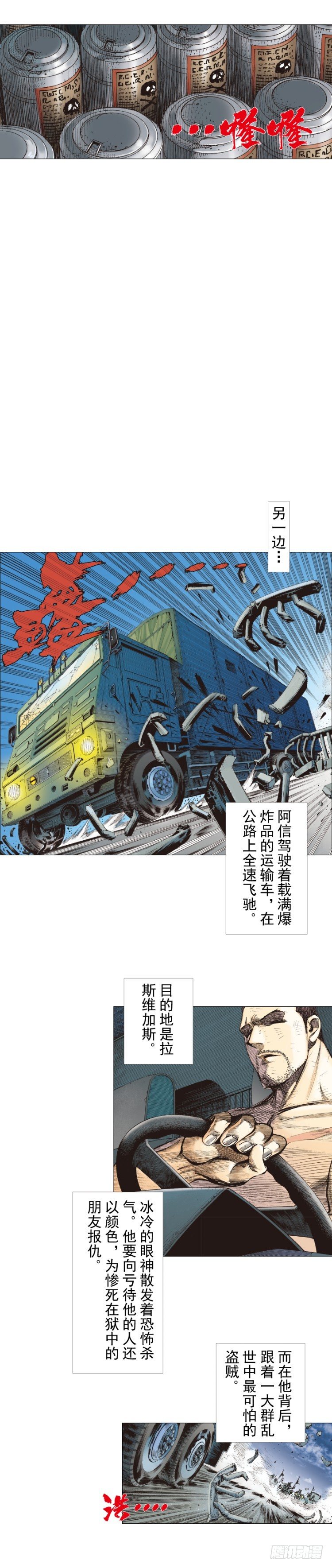 杀道行者韩漫全集-第235话：咆哮的狂龙无删减无遮挡章节图片 