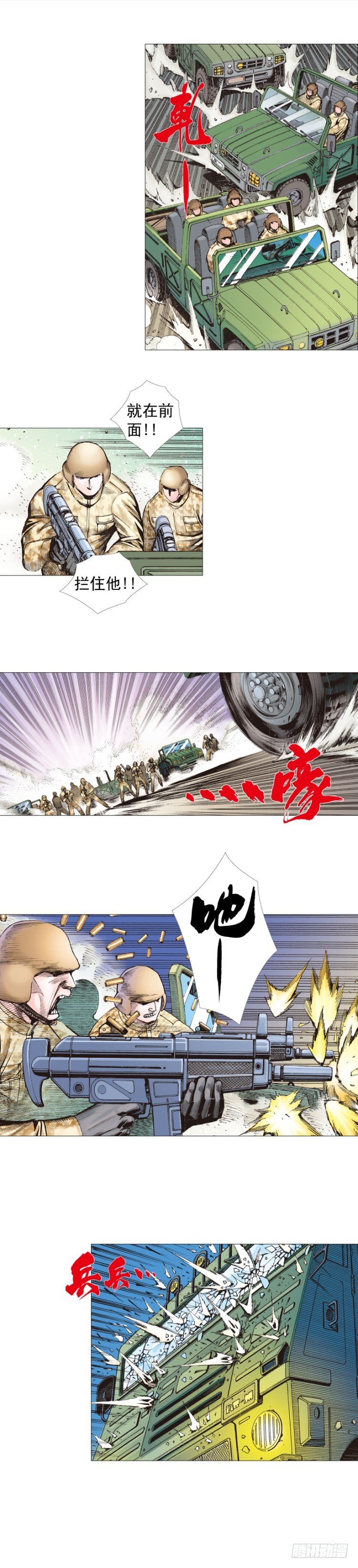 杀道行者韩漫全集-第235话：咆哮的狂龙无删减无遮挡章节图片 