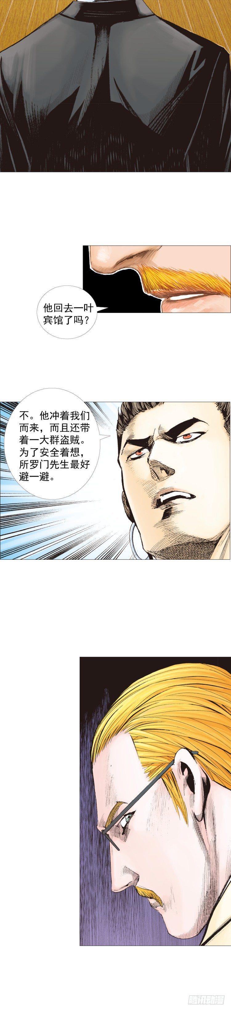 杀道行者韩漫全集-第235话：咆哮的狂龙无删减无遮挡章节图片 