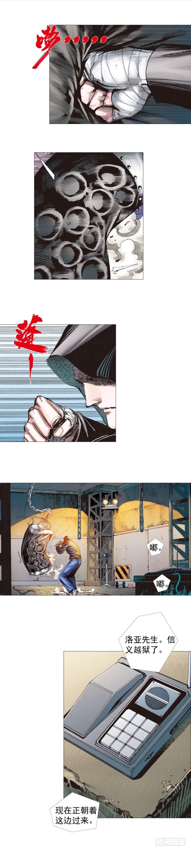 杀道行者韩漫全集-第235话：咆哮的狂龙无删减无遮挡章节图片 