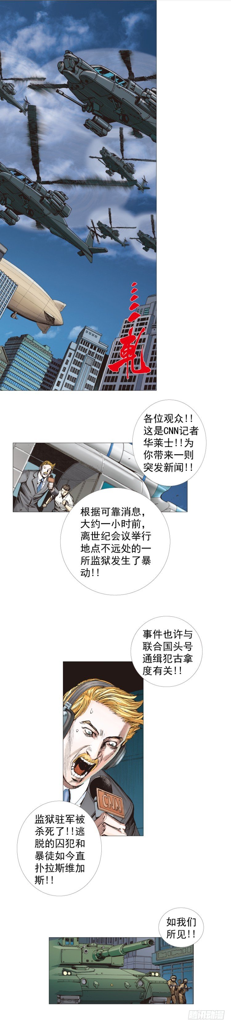 杀道行者韩漫全集-第235话：咆哮的狂龙无删减无遮挡章节图片 
