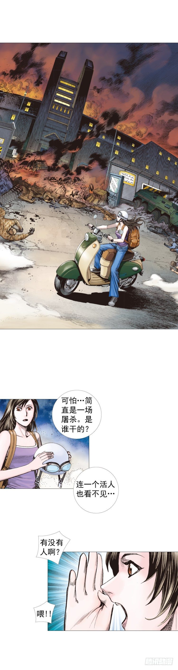 杀道行者韩漫全集-第235话：咆哮的狂龙无删减无遮挡章节图片 