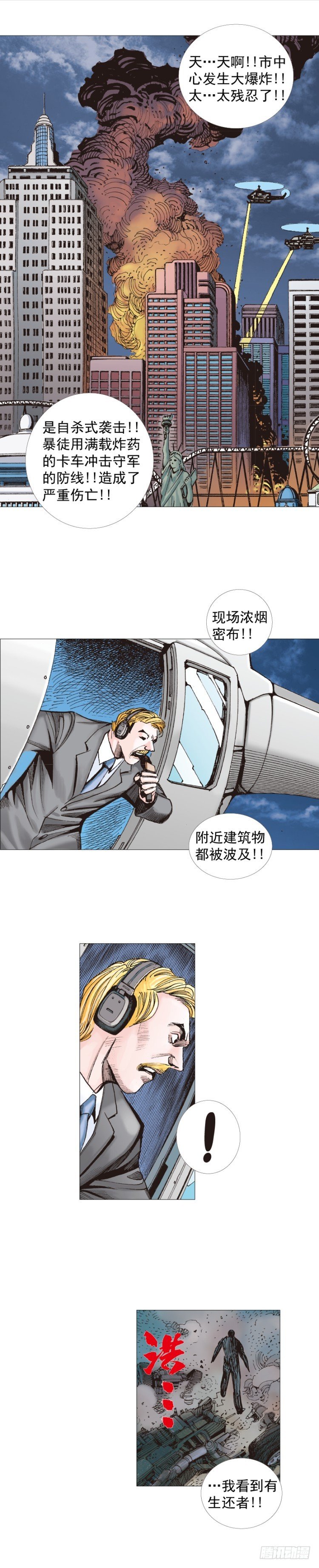 杀道行者韩漫全集-第235话：咆哮的狂龙无删减无遮挡章节图片 