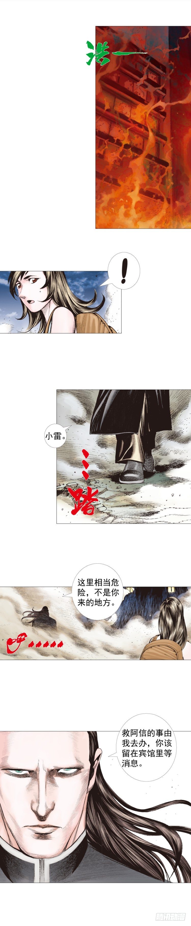 杀道行者韩漫全集-第235话：咆哮的狂龙无删减无遮挡章节图片 