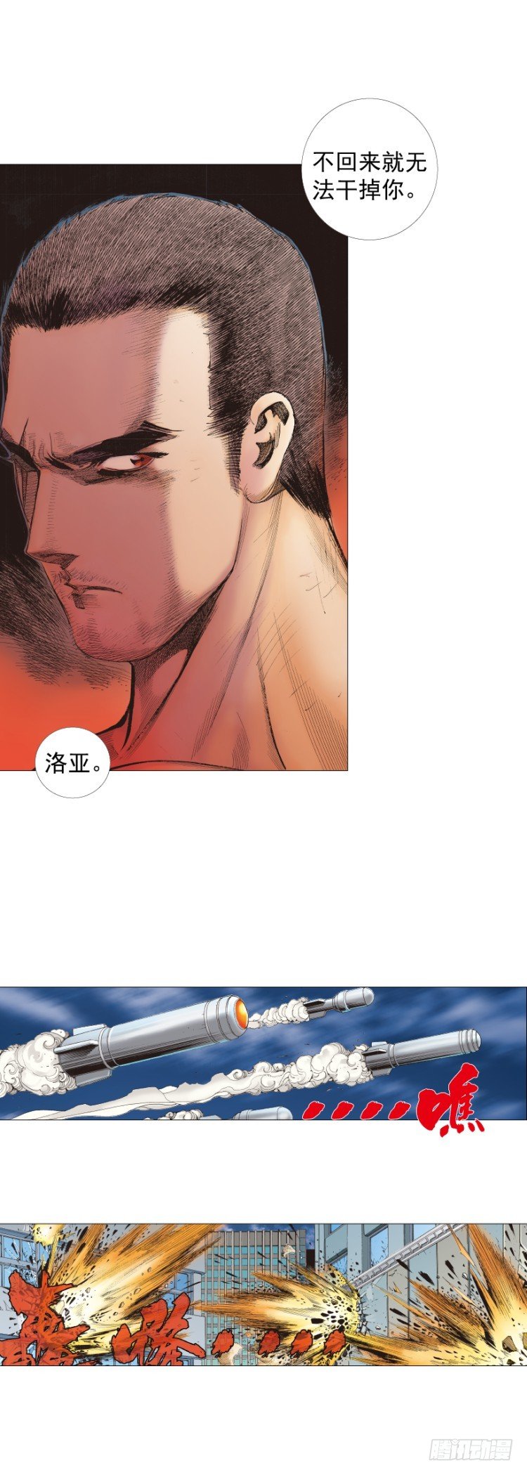 杀道行者韩漫全集-第235话：咆哮的狂龙无删减无遮挡章节图片 