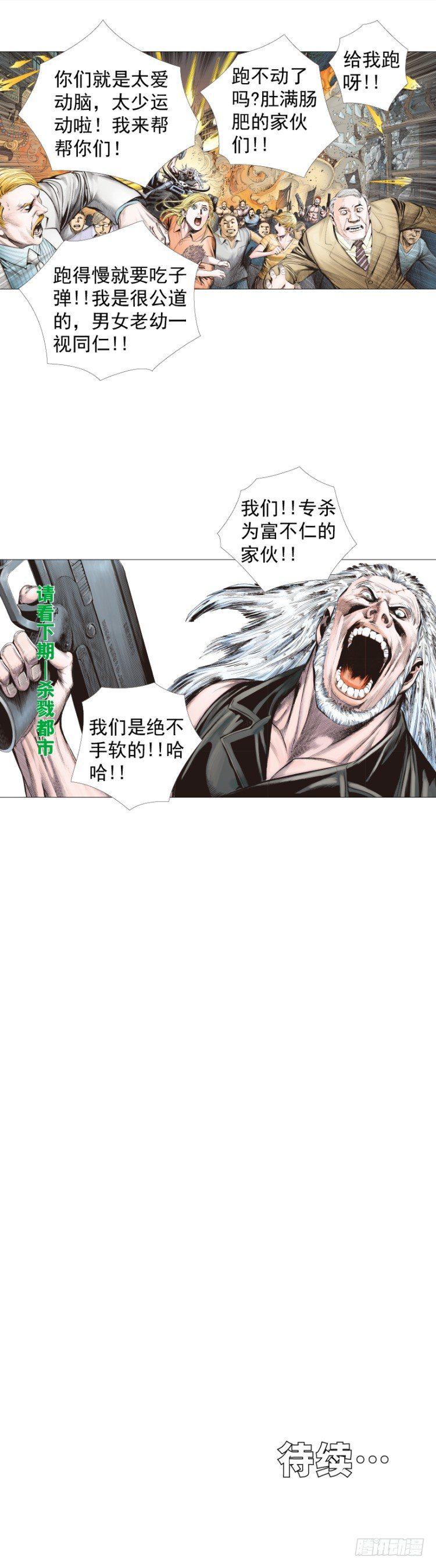 杀道行者韩漫全集-第235话：咆哮的狂龙无删减无遮挡章节图片 