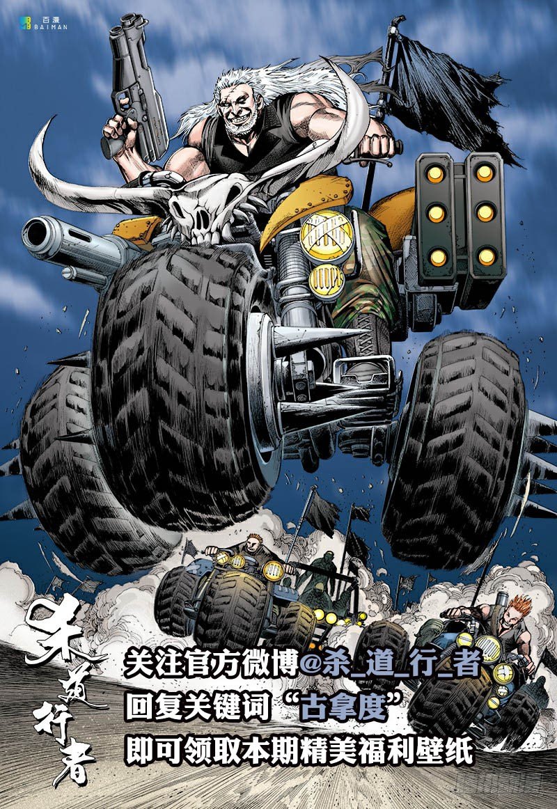 杀道行者韩漫全集-第235话：咆哮的狂龙无删减无遮挡章节图片 
