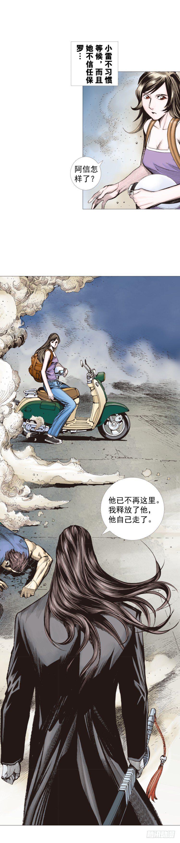 杀道行者韩漫全集-第235话：咆哮的狂龙无删减无遮挡章节图片 