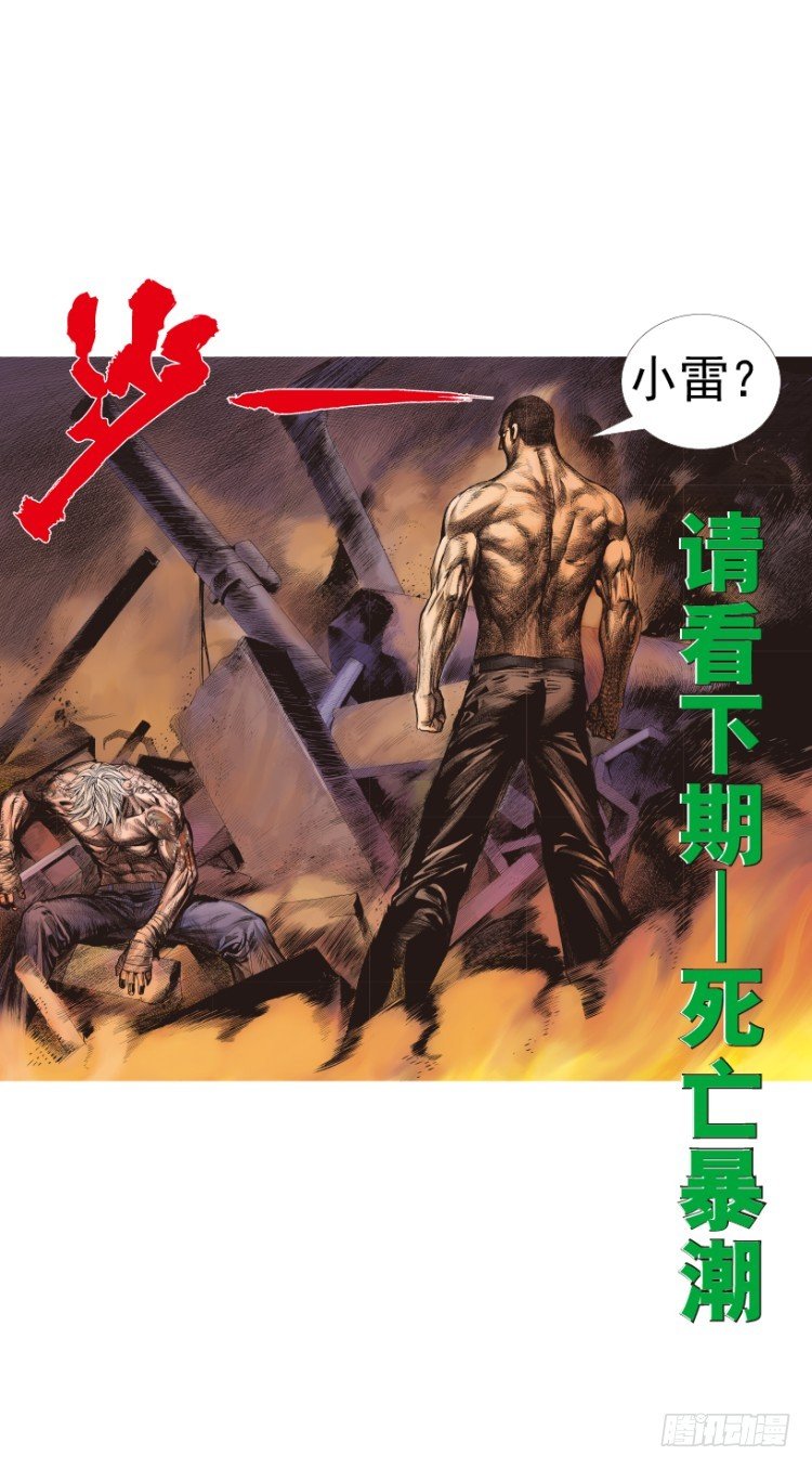 杀道行者韩漫全集-第236话：杀戮城市无删减无遮挡章节图片 